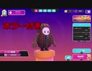 【ゆっくり実況プレイ】ホラー付きガイズ【Fall Guys: Ultimate Knockout】