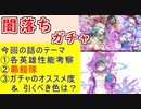 【FEH_1047】「 まつろわぬ魂たち 」闇落ちガチャの話してく！　　闇リリス　闇ニニアン　闇グスタフ　闇レア　新英雄召喚　【 ファイアーエムブレムヒーローズ 】