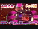 【星のカービィ ディスカバリー】『捕まっちゃった』山神兄弟でゲーム実況【Part.38】