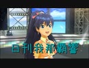 日刊 我那覇響 第3170号 「蒼い鳥」 【ソロ】