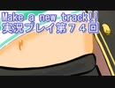 ウマ娘プリティーダービーMake a new track!!実況プレイ第７４回
