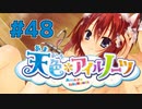 【天色＊アイルノーツ】限界オタクによる“天色＊アイルノーツ”実況プレイ＃48