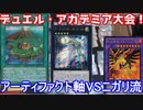 遊戯王で闇のゲームをしてみたR　その27【ボルク】VS【ニガリ】
