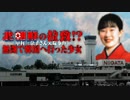中村三奈子さん失踪事件  ホモと語る未解ケツ事件.coldcase.44