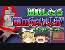 【2019年高知】クリーニング工場で発見された「首無し男性」早朝の工場で一体何が？【ゆっくり解説】