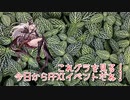 【グランブルーファンタジー Part293】これグラを見る！3200万イベントとFFXIコラボイベントが来るぞ！