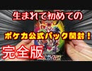 【ポケカ】ポケモン歴0秒の俺が、まったり開封。Vmaxクライマックス【完全版】