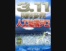 【リチャード・コシミズ  ：「 核兵器を使用し、地震を起こす（ 人工地震 ）ことができる 」】