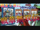 パリピ戦華 act2