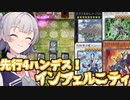 先行ハンデスインフェルニティで満足する六花ちゃん【遊戯王マスターデュエル】