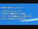 【サビのみ】空も飛べるはず（スピッツ）【ゆずプロオーディション】