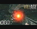 【ゆっくり実況】BIOHAZARD VILLAGE【捜索18日目】