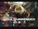 【FF14】Ver3.4「魂を継ぐ者」ストーリームービー集