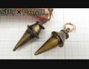 【SPY×FAMILY】ヨルのイヤリングの作り方