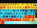 【2022年05月09日：リチャード・コシミズ Internet Lecture｟ 改良版 ｠】