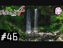 【風雨4＃46】凡人が行く記者旅
