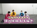 8P channel 10　第10回