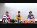 8P channel 10　第11回