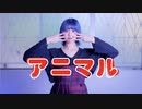 【りンご】アニマル【踊ってみた】