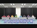 8P channel 10　第12回
