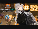 からっぽ島で作って遊んで旅してクリア！【DQB2】 #52