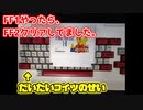 FF1をプレーしてFF2をクリアするRTA 5:06 【ファイナルファンタジー１・２】