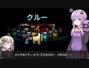 【Among us コラボ】結月ゆかりさんのガバ宇宙人狼 メンカタシティー編#15【VOICEROID実況】
