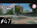 【風雨4＃47】凡人が行く記者旅