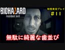 【BIOHAZARD7】単純に怖いバイオ7をできるだけ茶化す2人part11【協力実況】