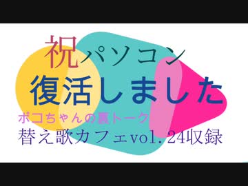 PC復活しました！また細々と配信やっていきます...