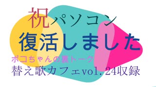 PC復活しました！また細々と配信やっていきます...