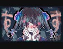 す / 鏡音リン
