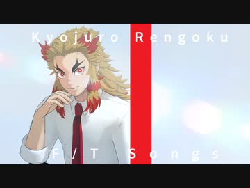 【鬼滅のMMD】ギラギラ / THE FIRST TAKE 風 【煉獄杏寿郎】オリジナルモーション