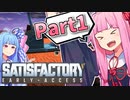 【Satisfactory】茜工場長は楽するために苦労したい Part1【VOICEROID実況】