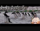 【CeVIO旅行】おねおたる #2 【小樽】