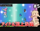 [VIPRPG:エンチャントファーム]ヘブン状態のスピリットブレスと対決 #5 [VOICEPEAK実況]