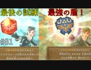 【ゆっくり実況】二度目ゼルダはじめてのスカウォ！！ part81 【ゼルダの伝説スカイウォードソード】