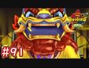 #91 白古魔ゴールドを倒せ！3DS 2台同時操作が中々大変な件（笑） 妖怪ウォッチバスターズ 月兎組 実況プレイ
