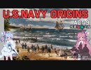 [琴葉姉妹実況版]U.S.NAVY ORIGINS Act.9 [Ultimate Admiral:Age of Sail]
