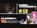 【ゆっくり実況】シリーズ未経験者がいくＶＲバイオハザード４　＃１５【ＶＲバイオ４】