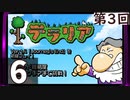 第3回 「Journey's End」実装『テラリア』長時間生放送！　再録6