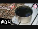 【風雨4＃49】凡人が行く記者旅