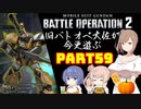 【バトオペ２】旧バトオペ大佐が今更遊ぶPart59【CeVIO実況】