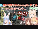第18回ホロAmongUs 各視点まとめ Part1/4(1～3試合)【2022.05.07】