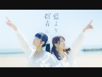 【びすこ×ももまる】藍より群青【オリジナル振付】