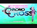 [クロノ・クロス]殺された未来の復讐・・・Part15　[VOICEROID実況プレイ]