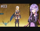 【MHST2】#3 カムラノ装(女)ってこんなのだったんだ。【A.I.VOICE&COEIROINK実況】