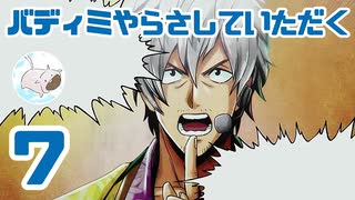 【完全初見】バディミッションやらさしていただく【７】