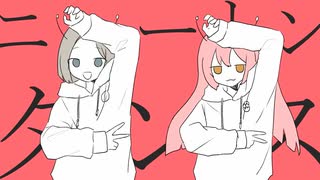 【歌ってみたコラボ】ニュートンダンス / Covered by 越後屋ときな × 桜都-oto-【ナユタン星人 × Chinozo】
