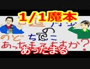 【ラジオ】日進月歩ののどちんこあったまってますか？～あの魔本が現実に～